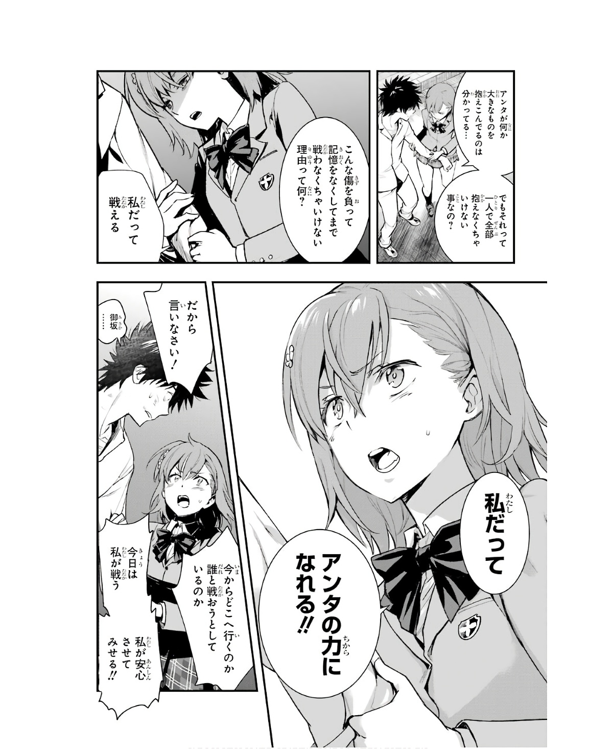 とある魔術の禁書目録 第160話 - Page 18