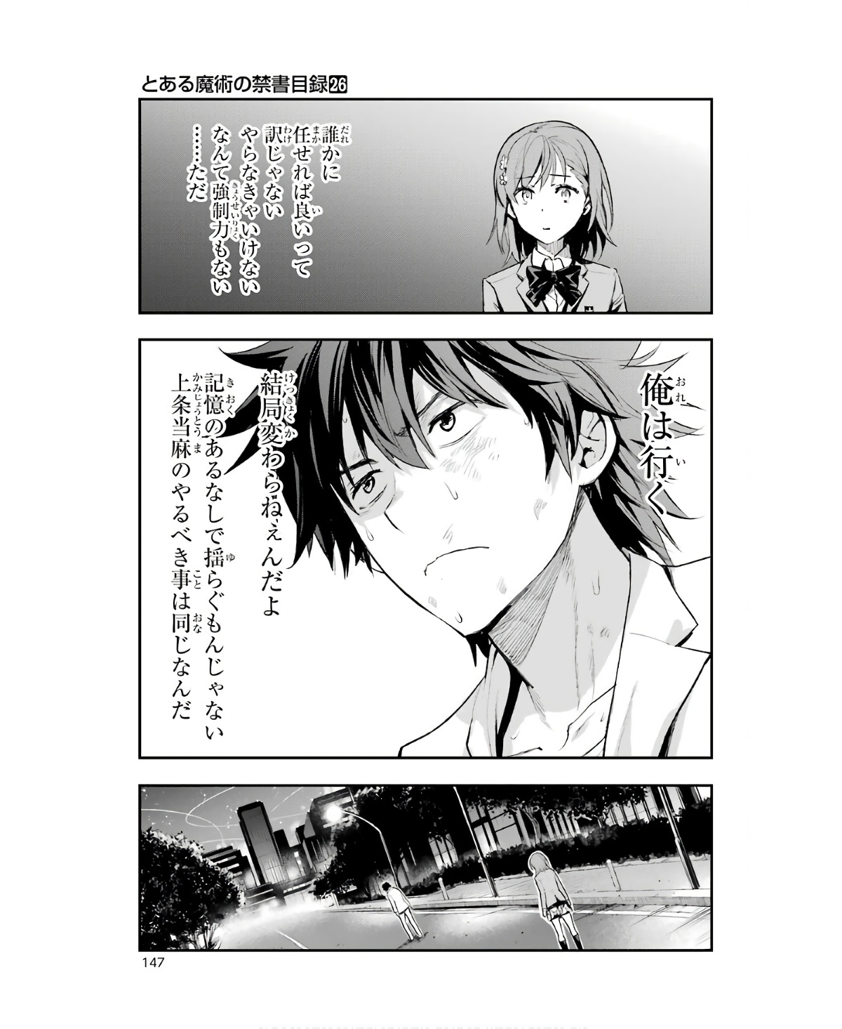 とある魔術の禁書目録 第160話 - Page 23