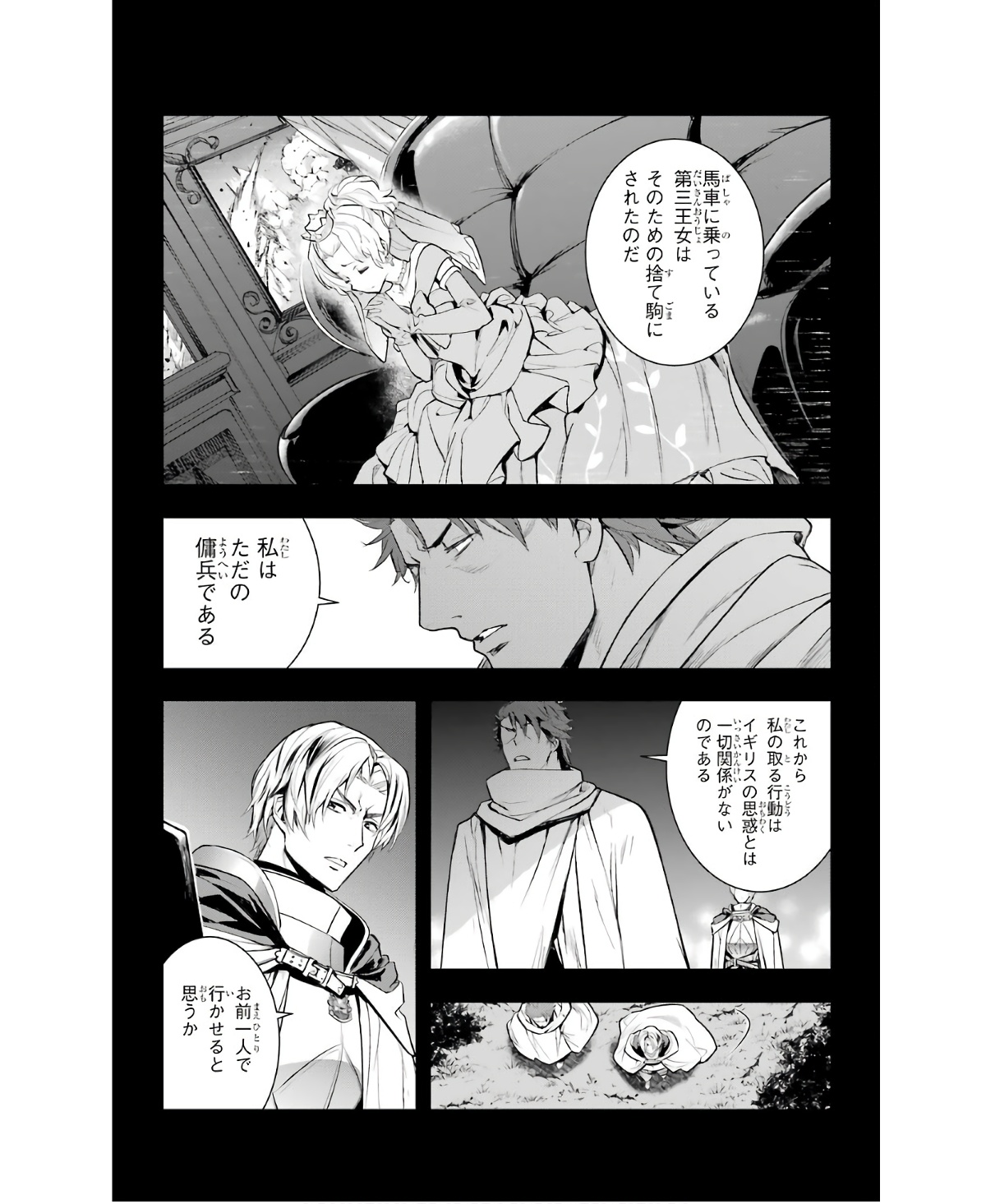 とある魔術の禁書目録 第161話 - Page 3