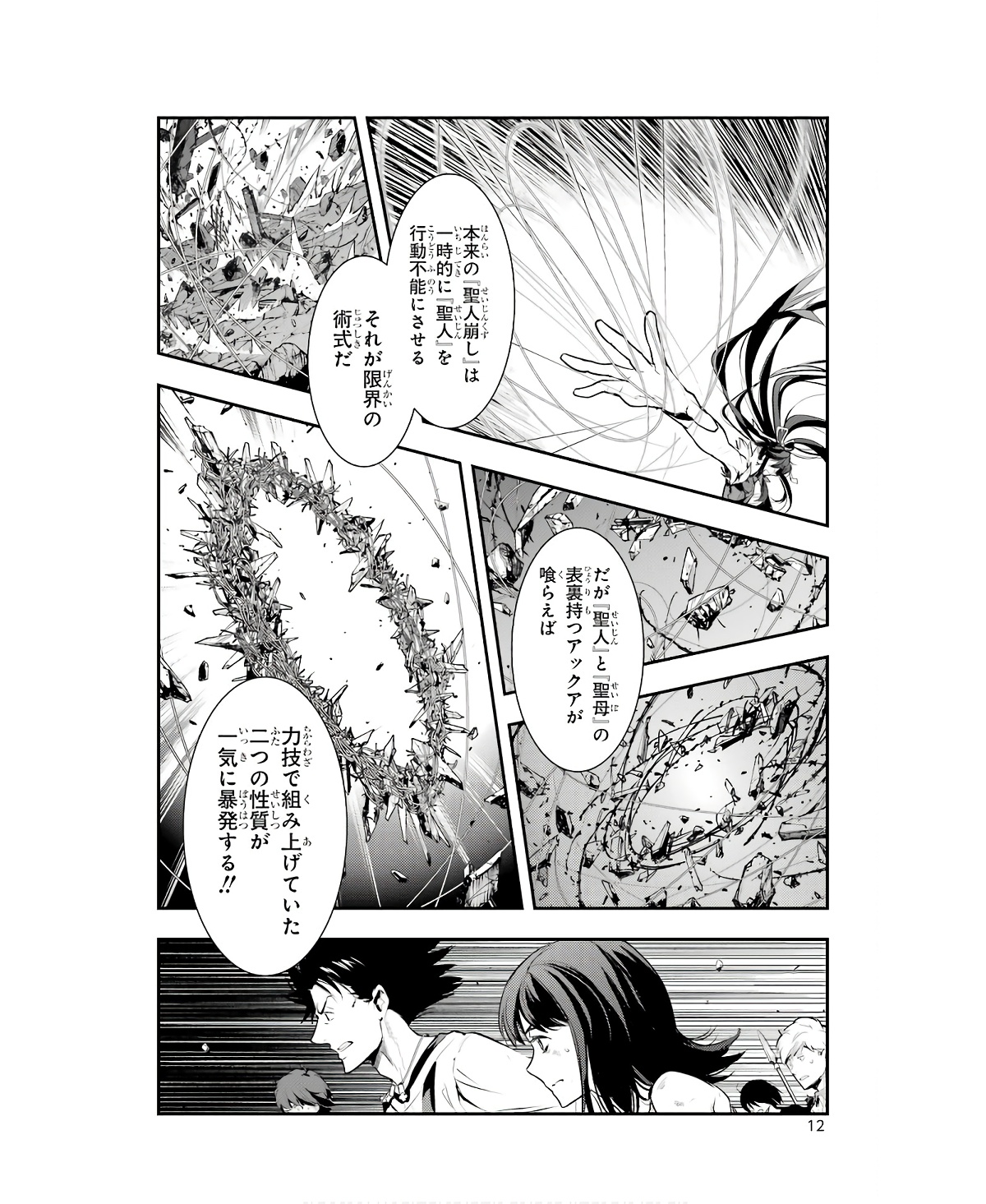 とある魔術の禁書目録 第162話 - Page 10