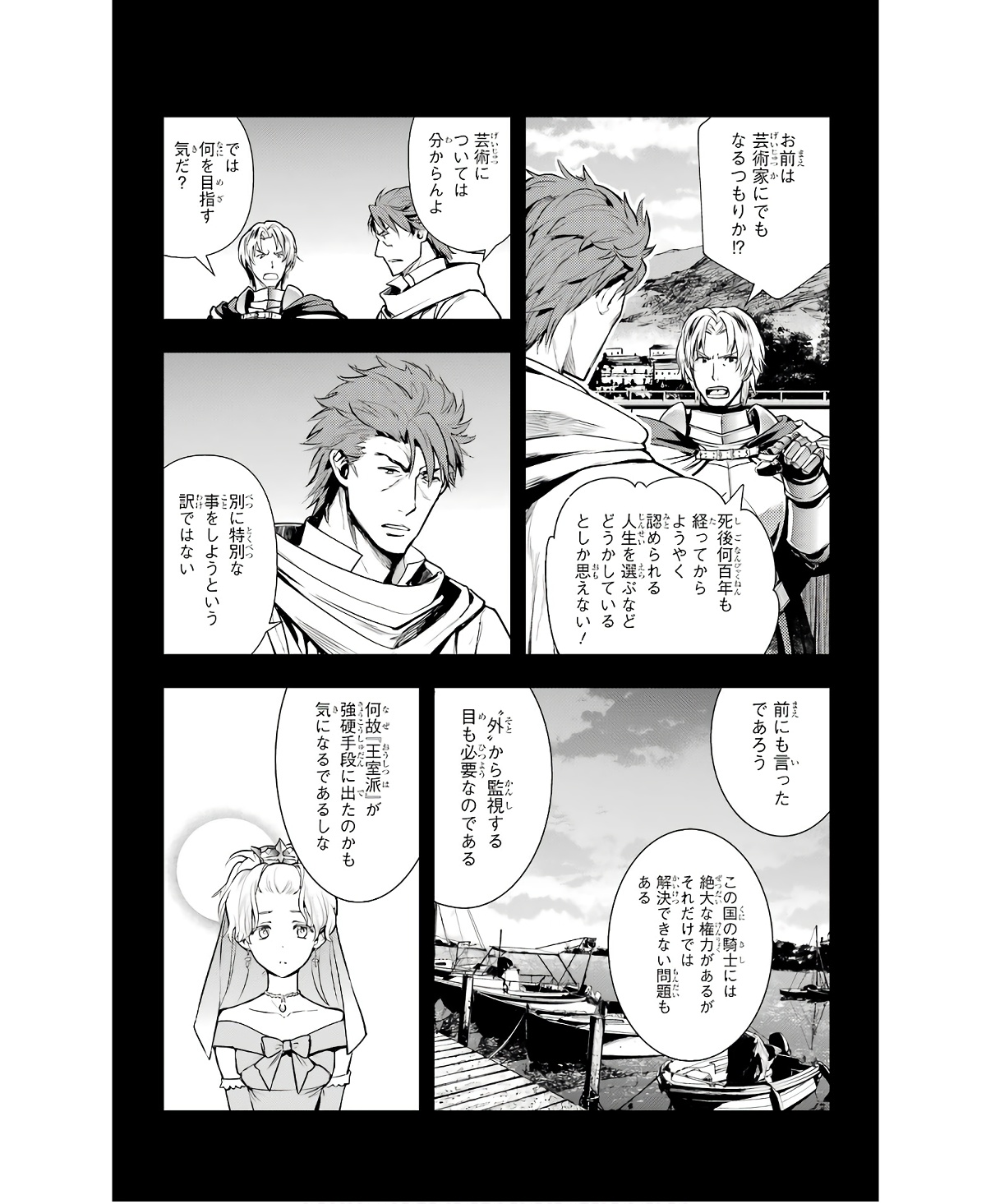 とある魔術の禁書目録 第163話 - Page 5