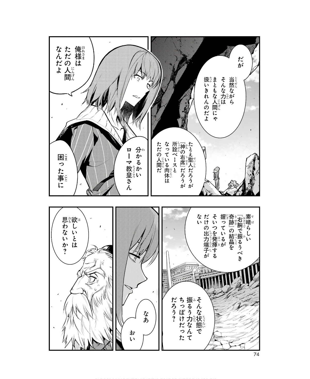 とある魔術の禁書目録 第164話 - Page 14