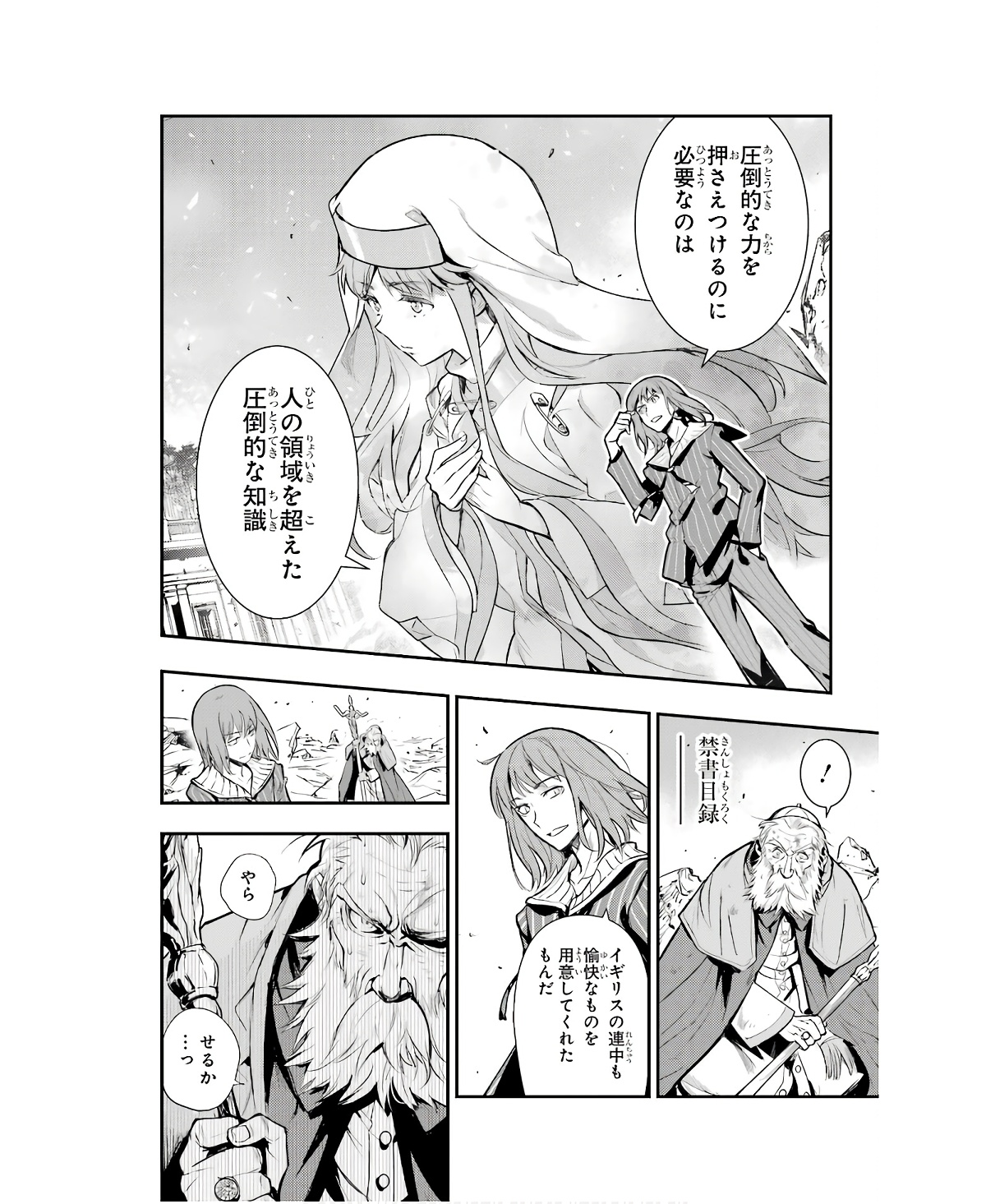 とある魔術の禁書目録 第164話 - Page 16