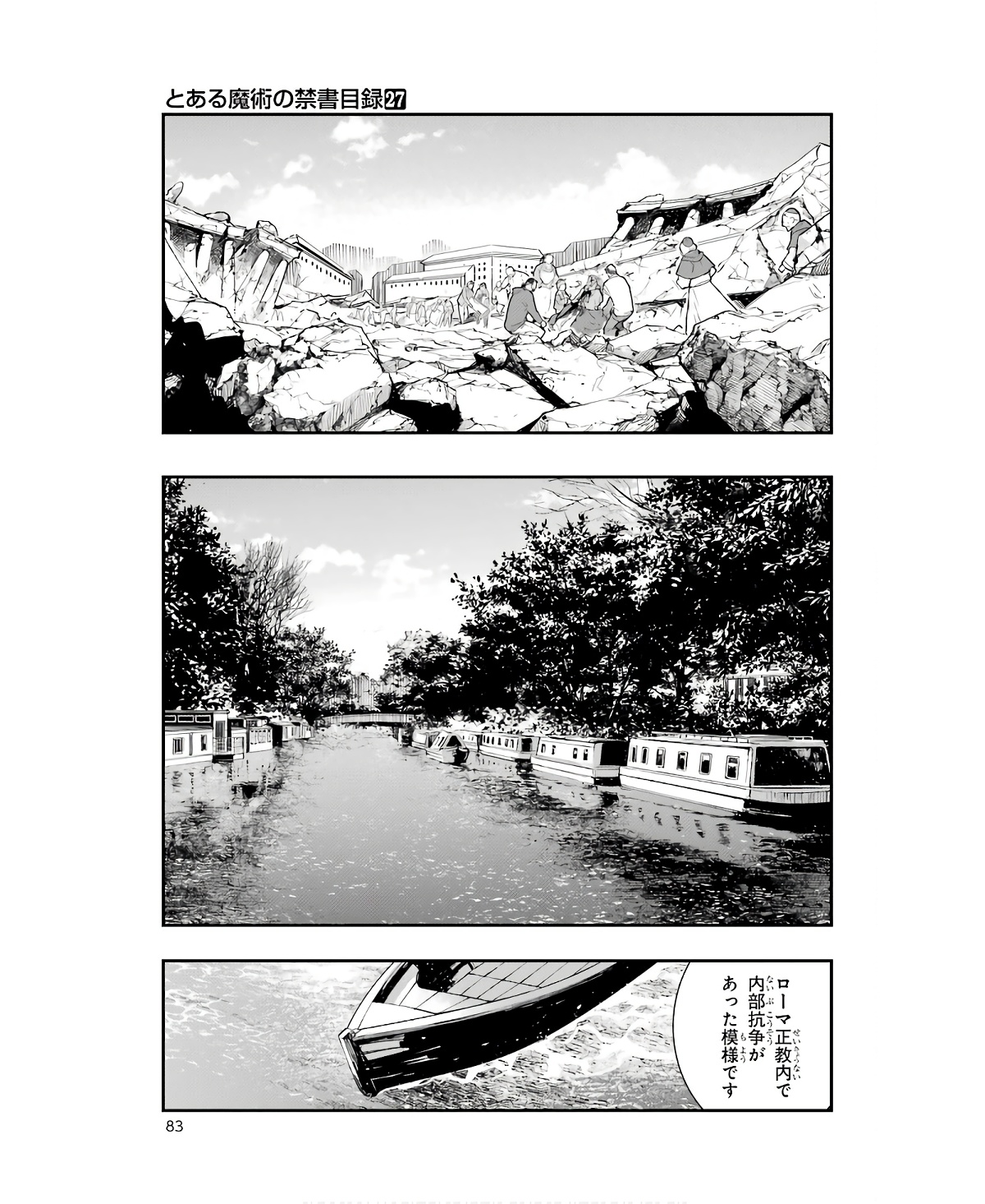 とある魔術の禁書目録 第164話 - Page 23