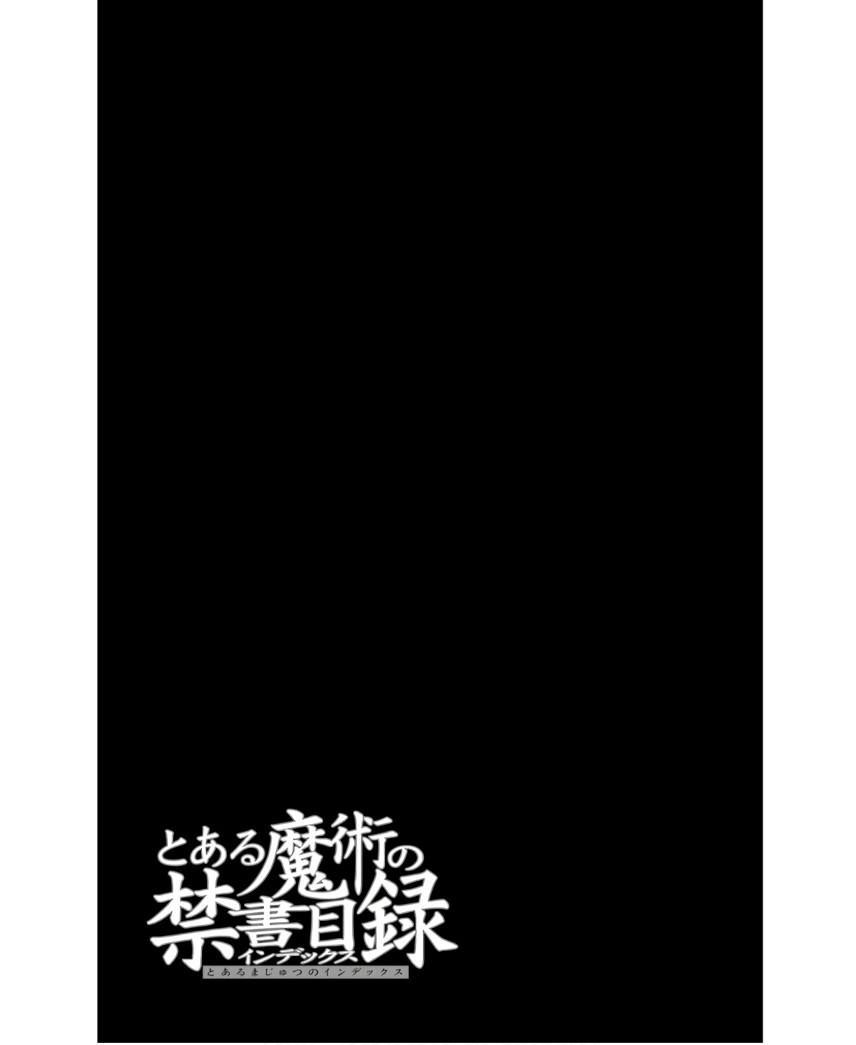 とある魔術の禁書目録 第164話 - Page 27