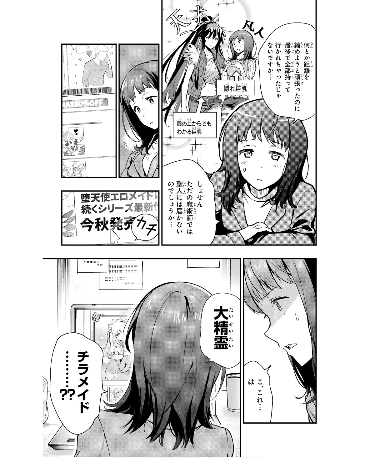 とある魔術の禁書目録 第165話 - Page 3