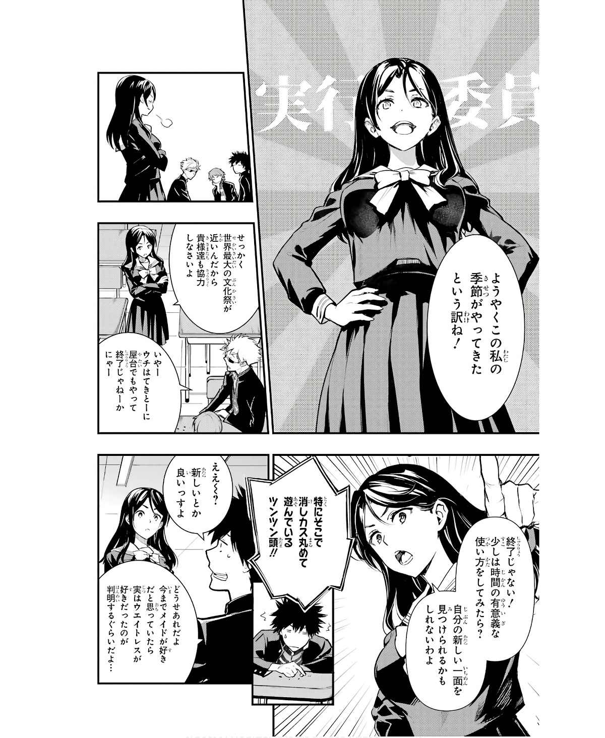 とある魔術の禁書目録 第165話 - Page 12