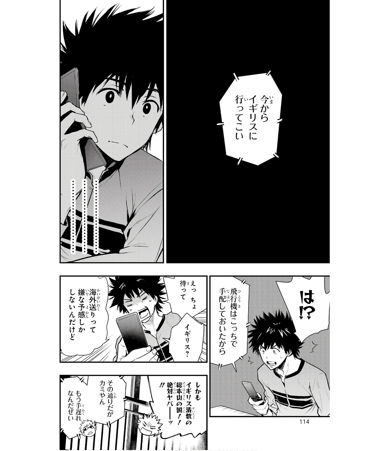 とある魔術の禁書目録 第165話 - Page 26