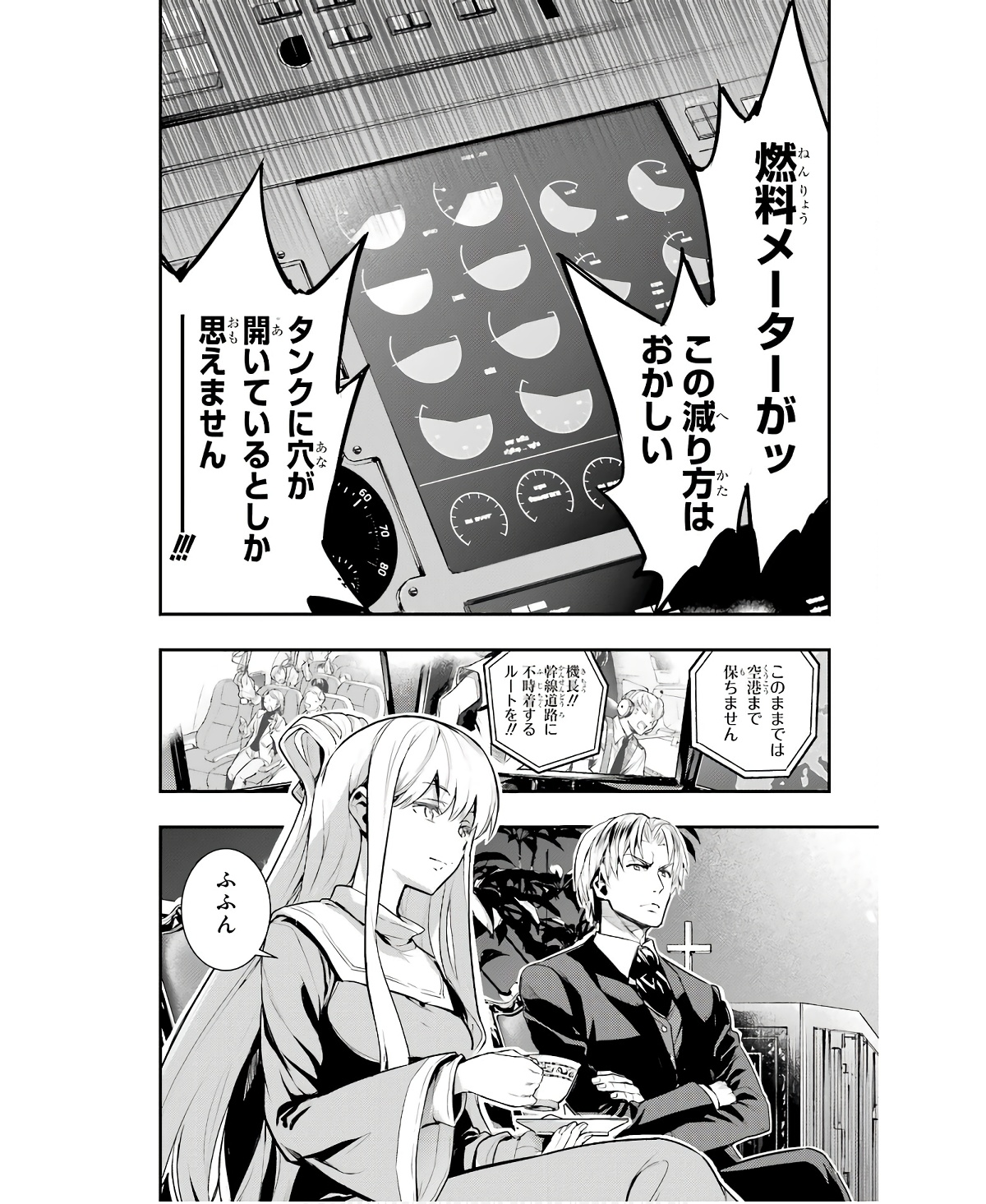 とある魔術の禁書目録 第167話 - Page 16