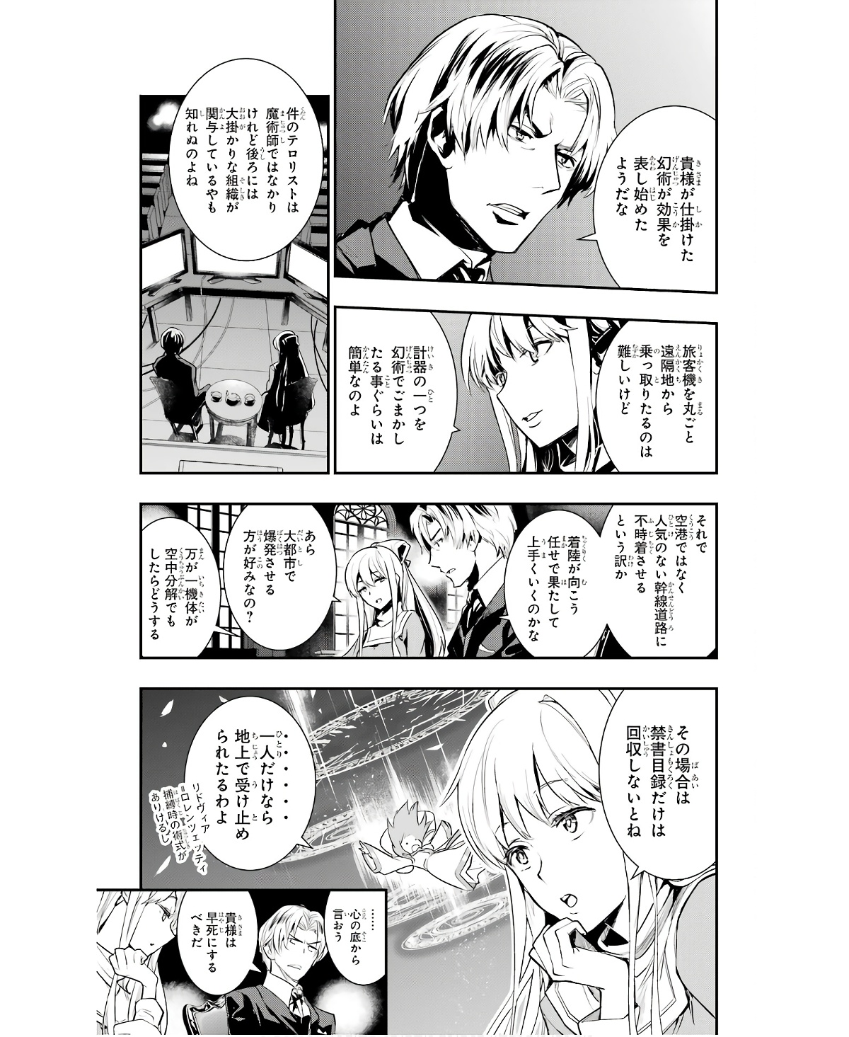 とある魔術の禁書目録 第167話 - Page 17