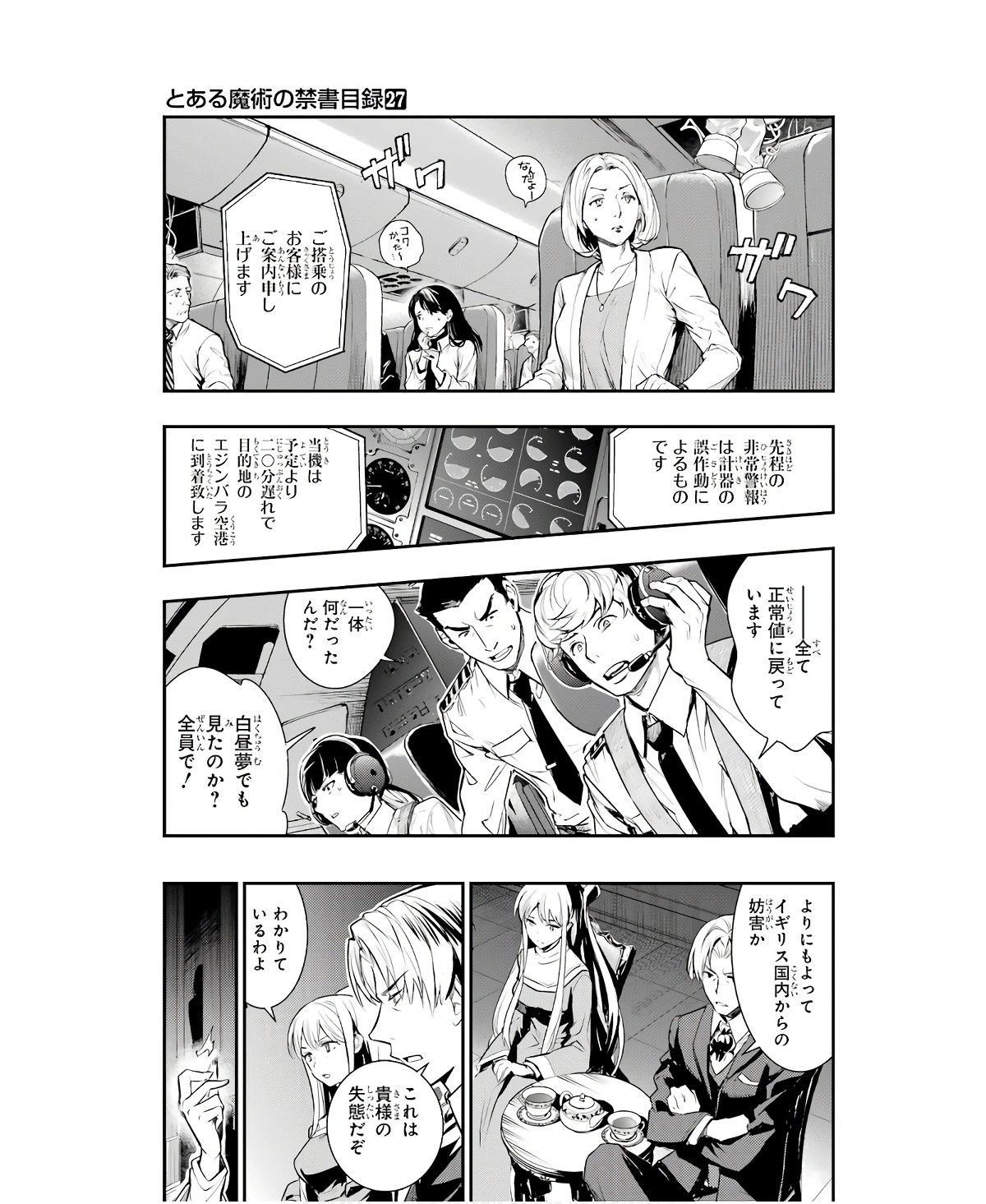 とある魔術の禁書目録 第167話 - Page 19