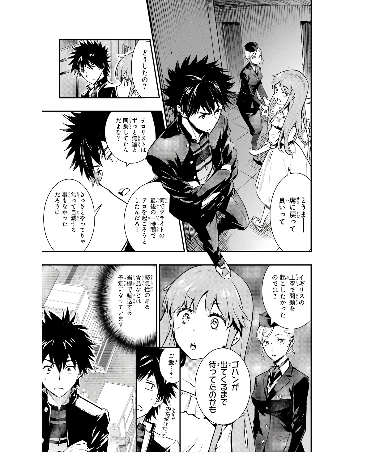 とある魔術の禁書目録 第167話 - Page 21