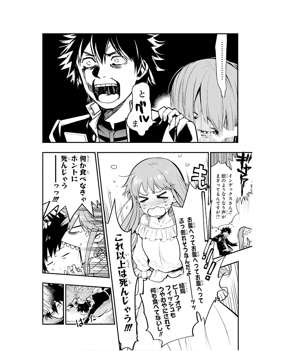 とある魔術の禁書目録 第168話 - Page 8