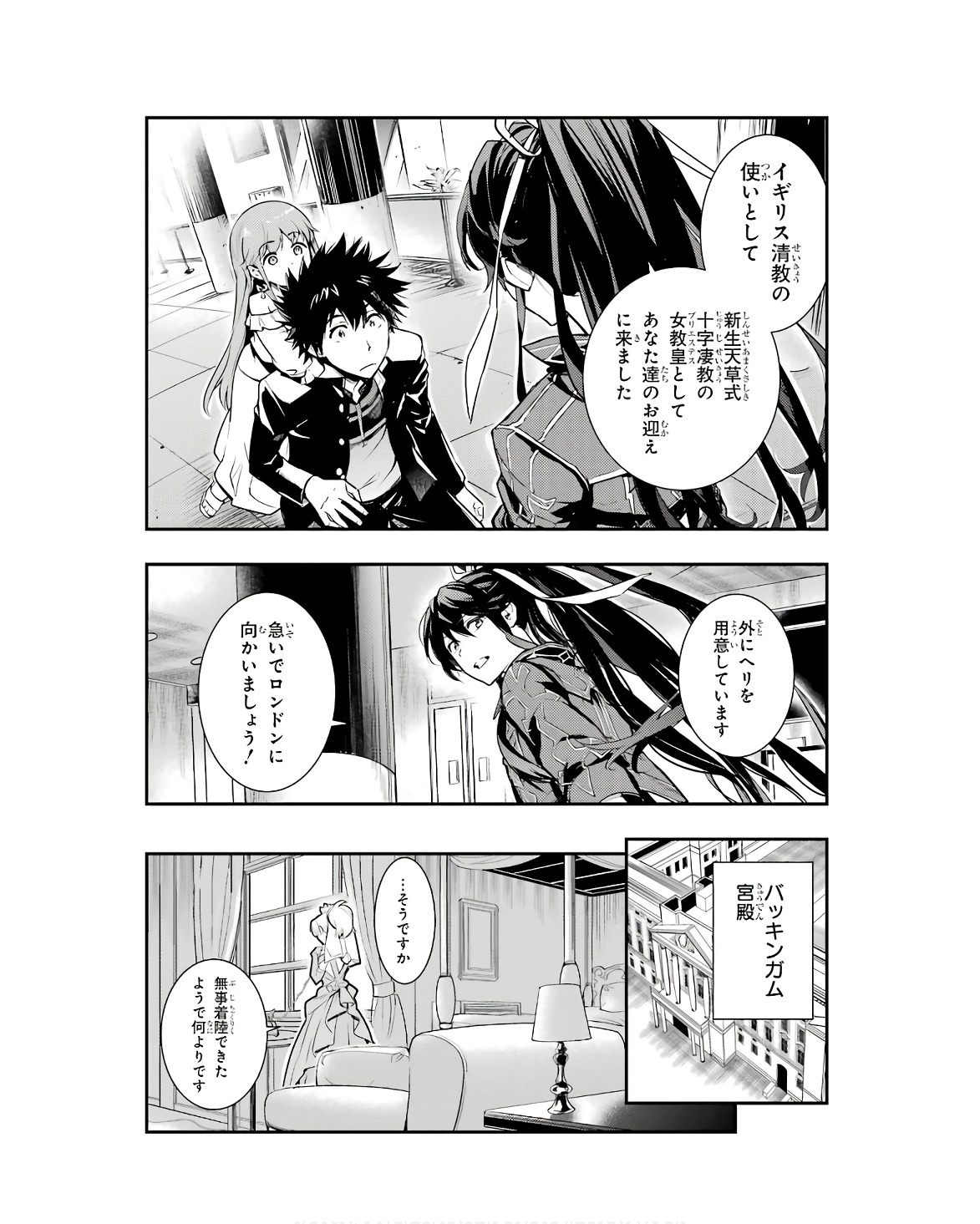 とある魔術の禁書目録 第168話 - Page 10