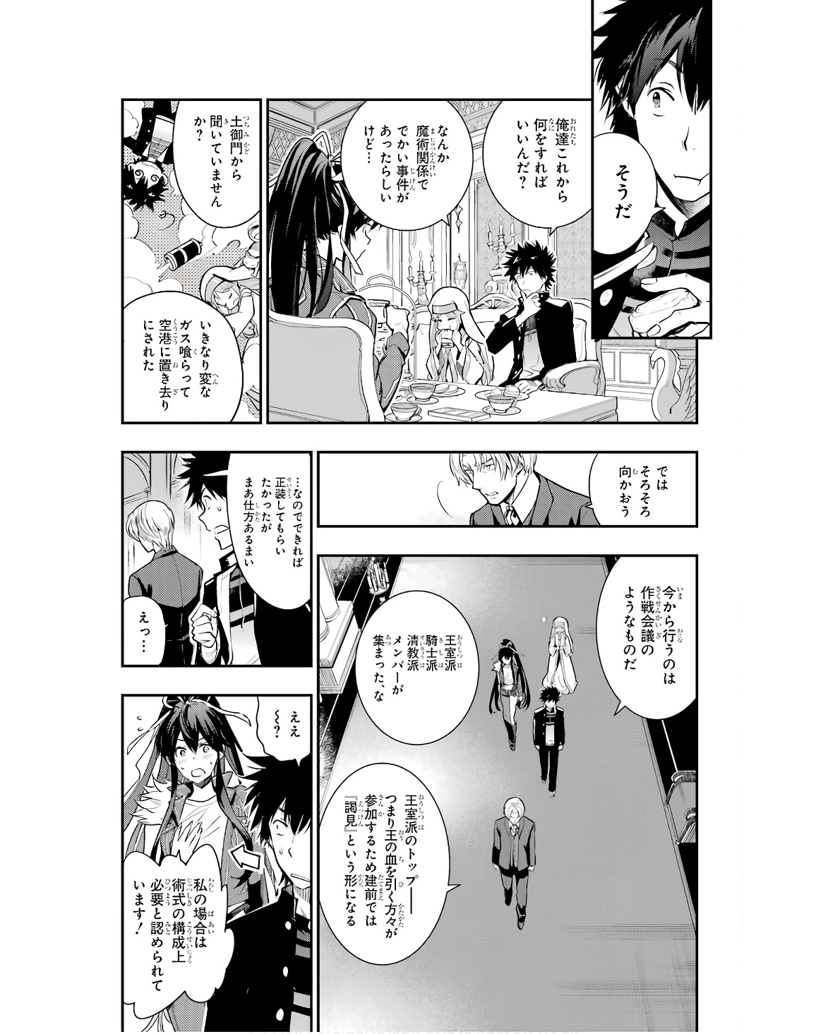 とある魔術の禁書目録 第168話 - Page 16