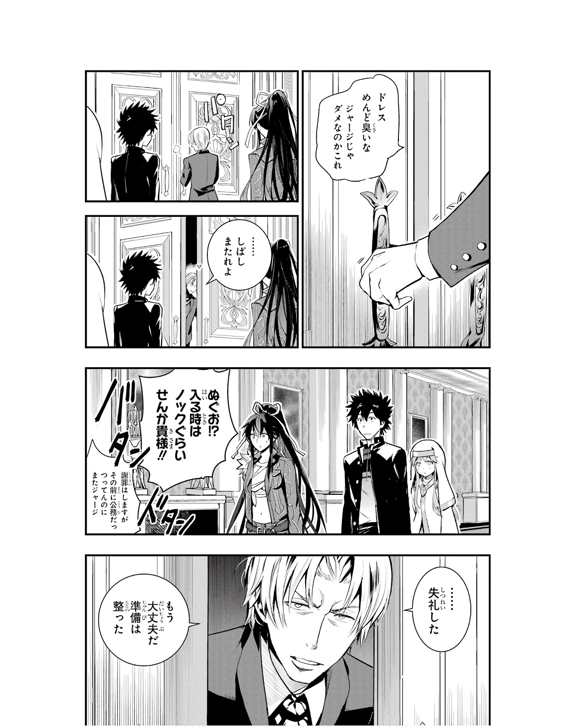 とある魔術の禁書目録 第168話 - Page 18