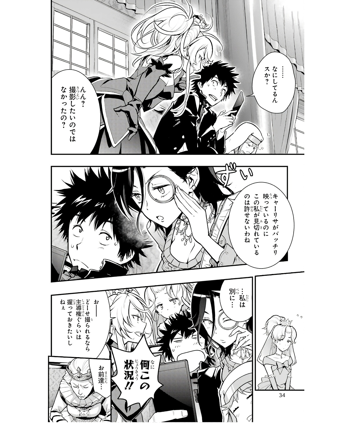 とある魔術の禁書目録 第169話 - Page 12