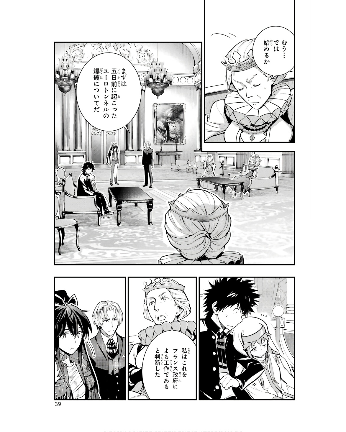 とある魔術の禁書目録 第170話 - Page 3