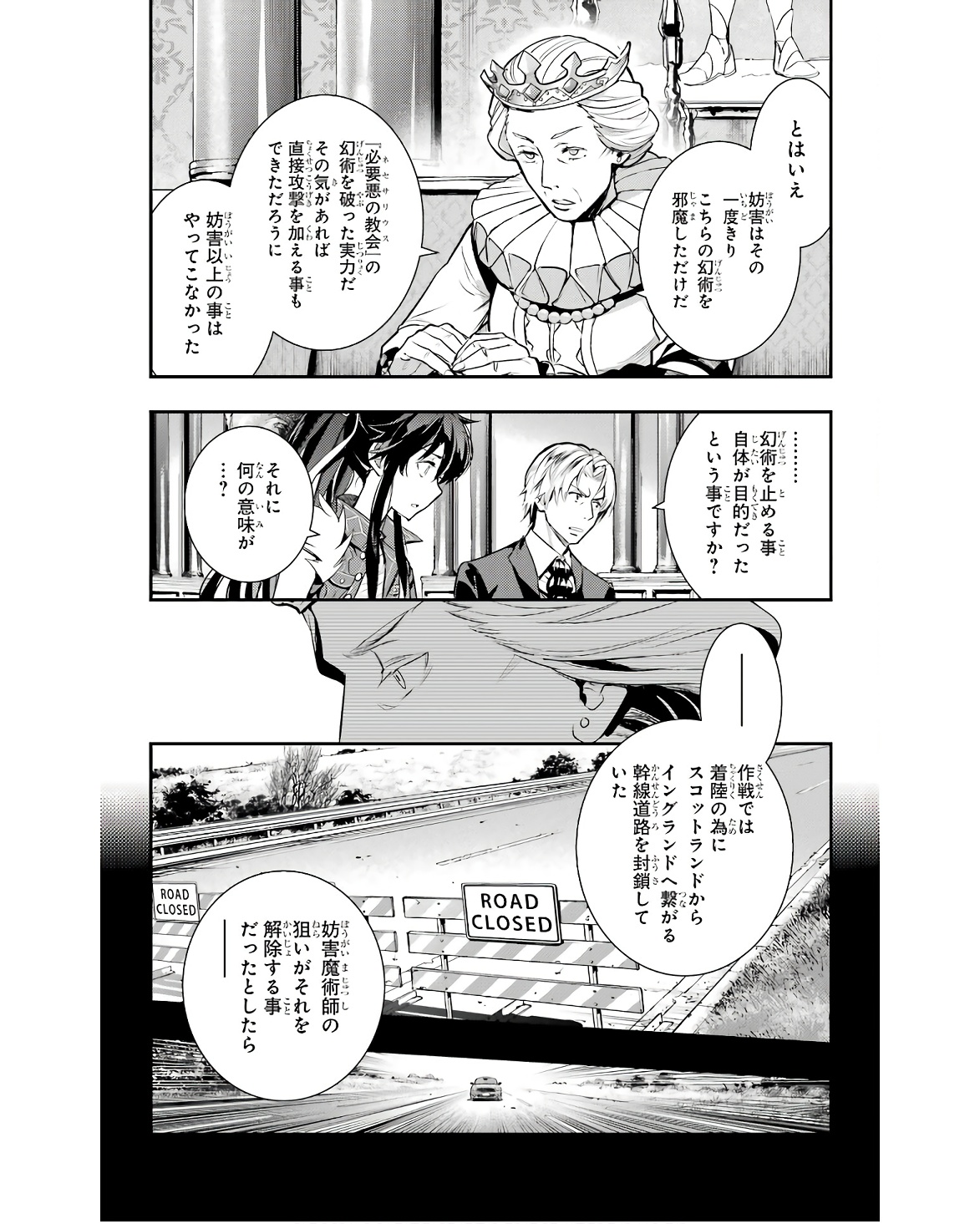 とある魔術の禁書目録 第170話 - Page 8