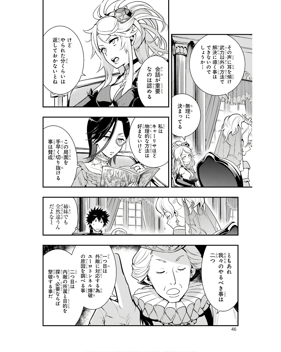 とある魔術の禁書目録 第170話 - Page 10