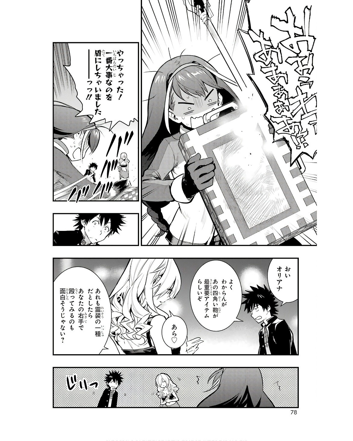 とある魔術の禁書目録 第171話 - Page 16