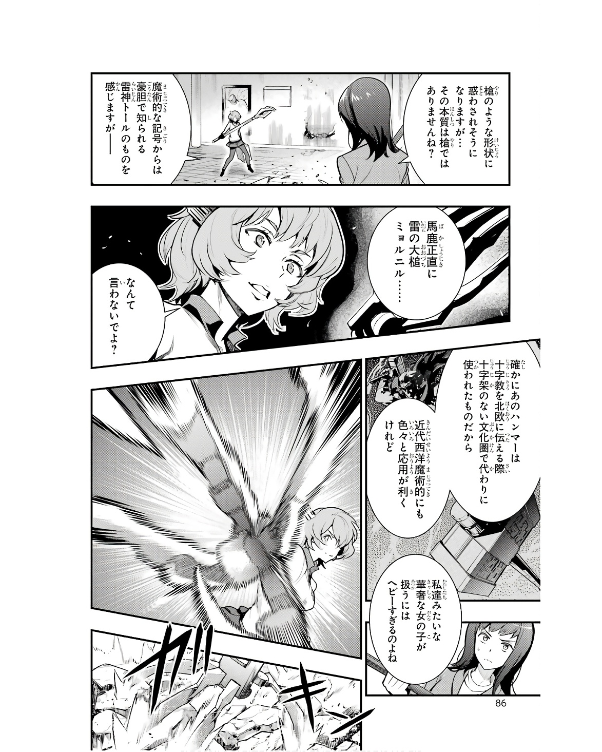 とある魔術の禁書目録 第171話 - Page 24