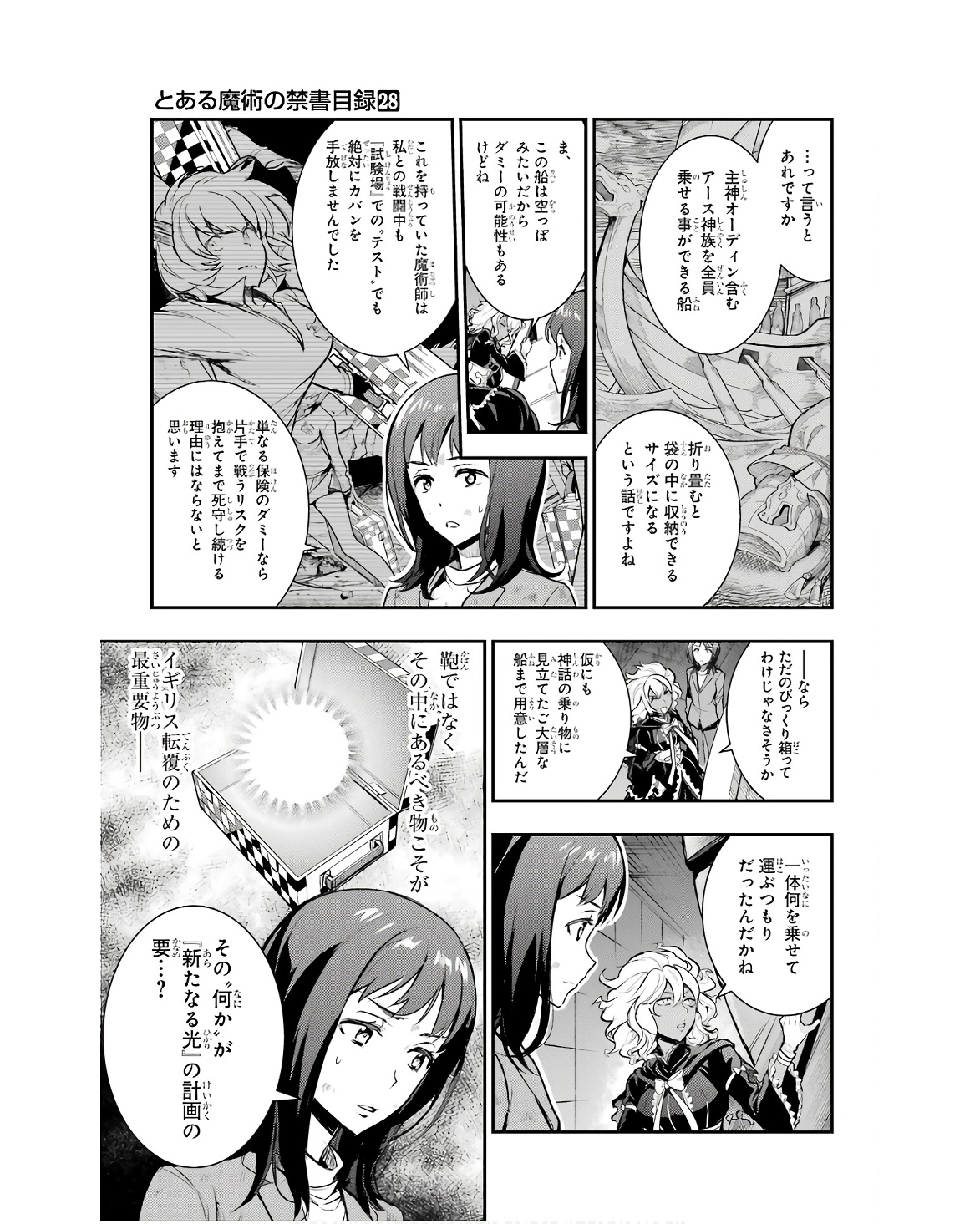 とある魔術の禁書目録 第172話 - Page 17