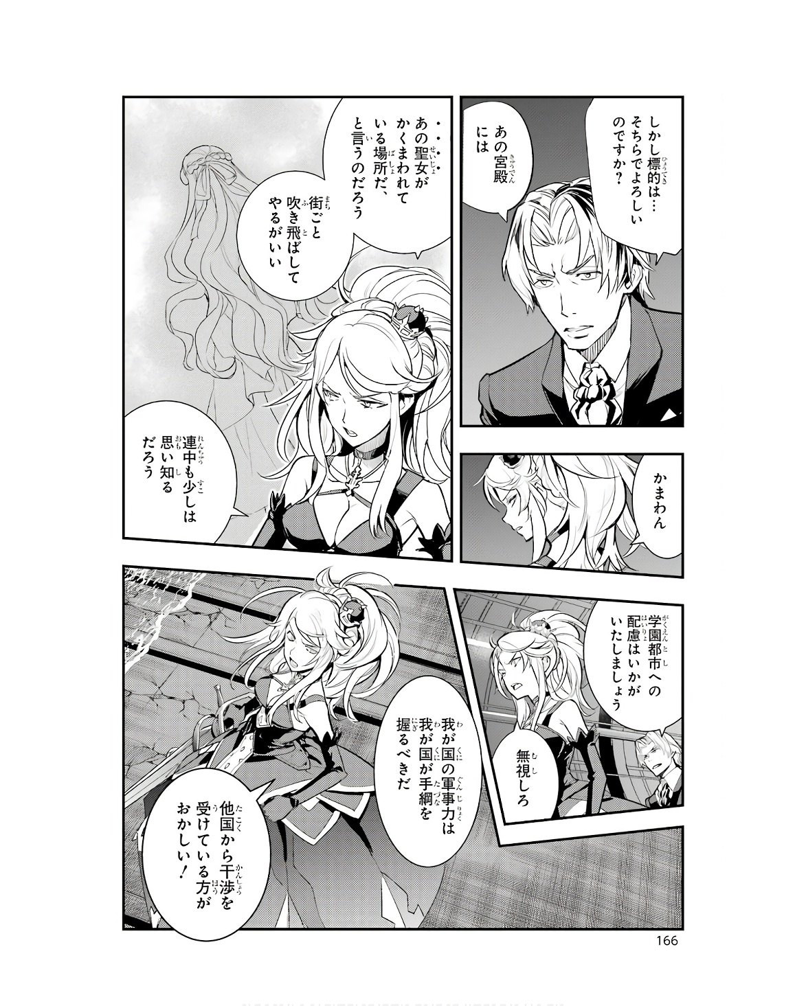 とある魔術の禁書目録 第174話 - Page 18