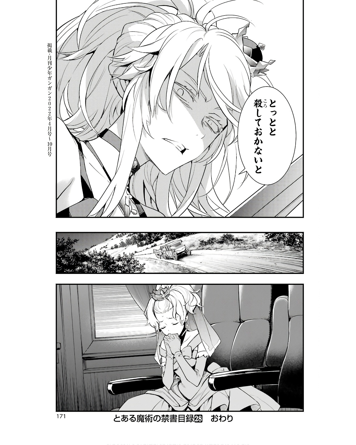 とある魔術の禁書目録 第174話 - Page 23