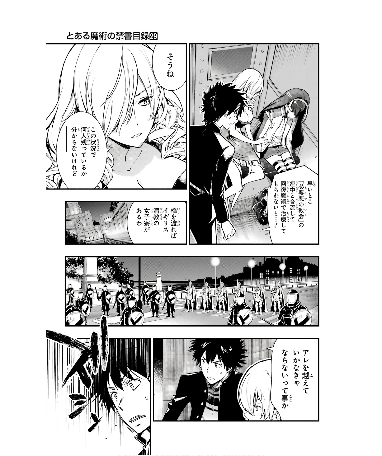 とある魔術の禁書目録 第175話 - Page 9