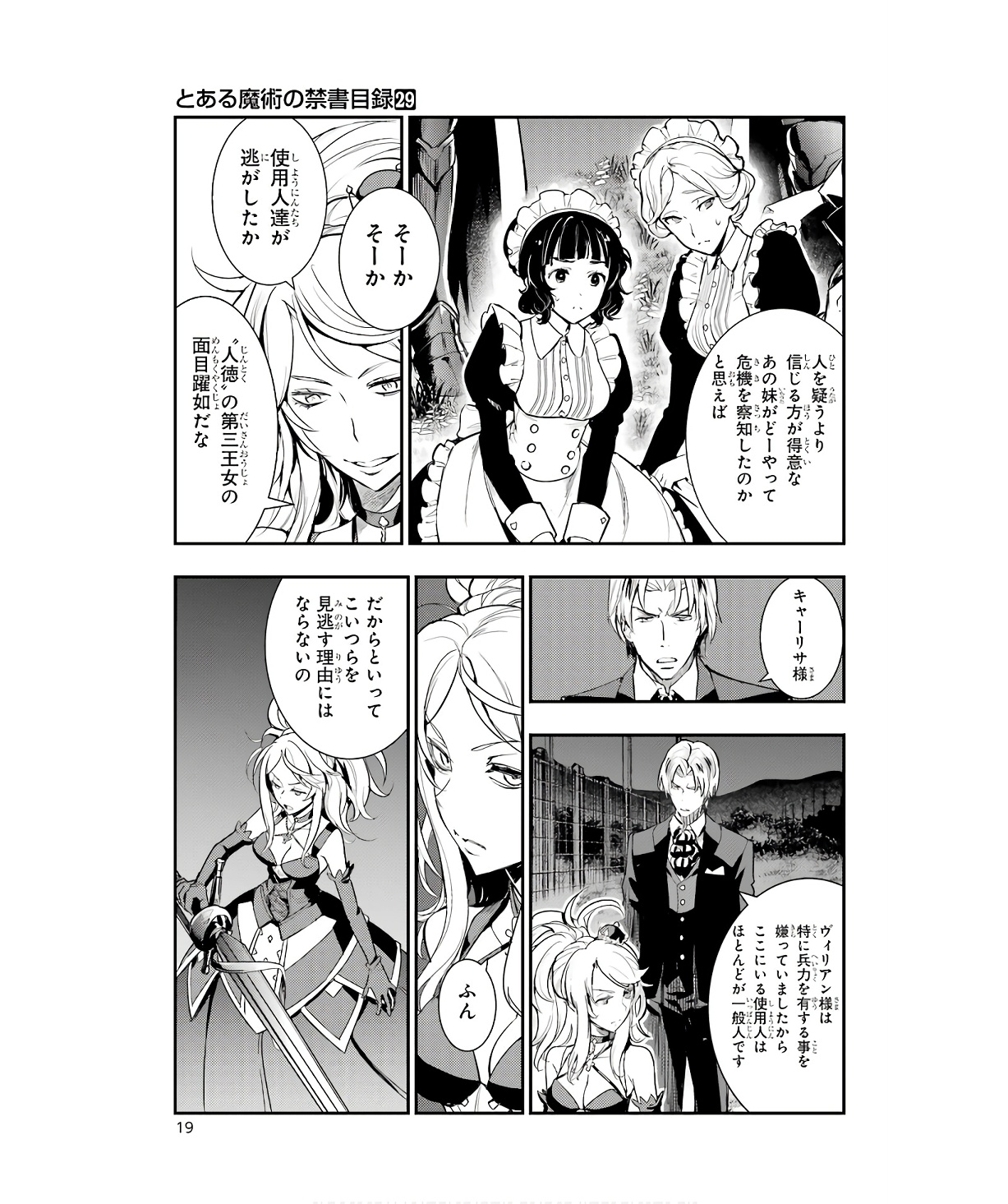 とある魔術の禁書目録 第175話 - Page 17