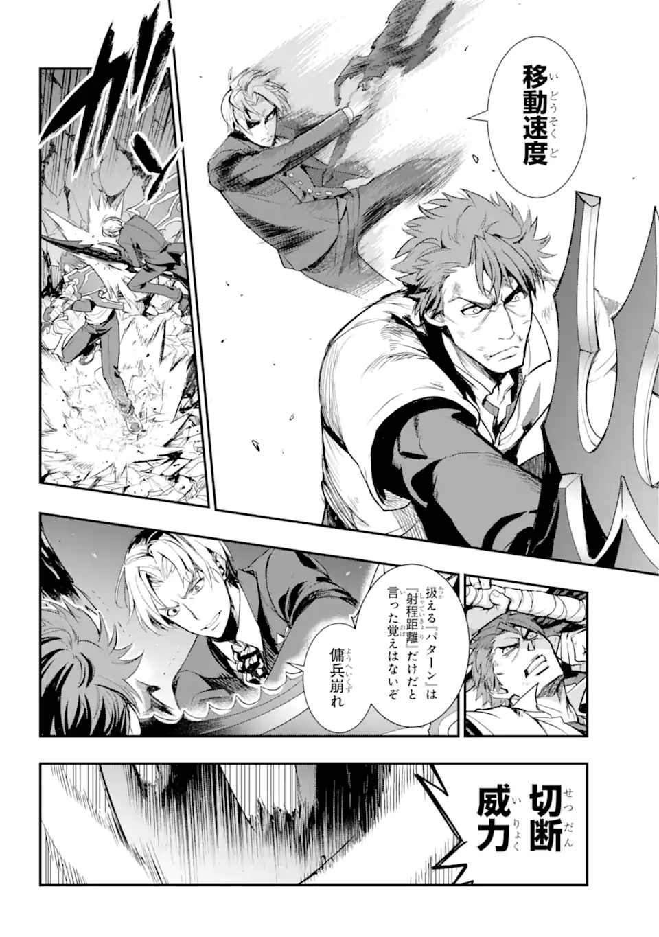 とある魔術の禁書目録 第181.1話 - Page 8