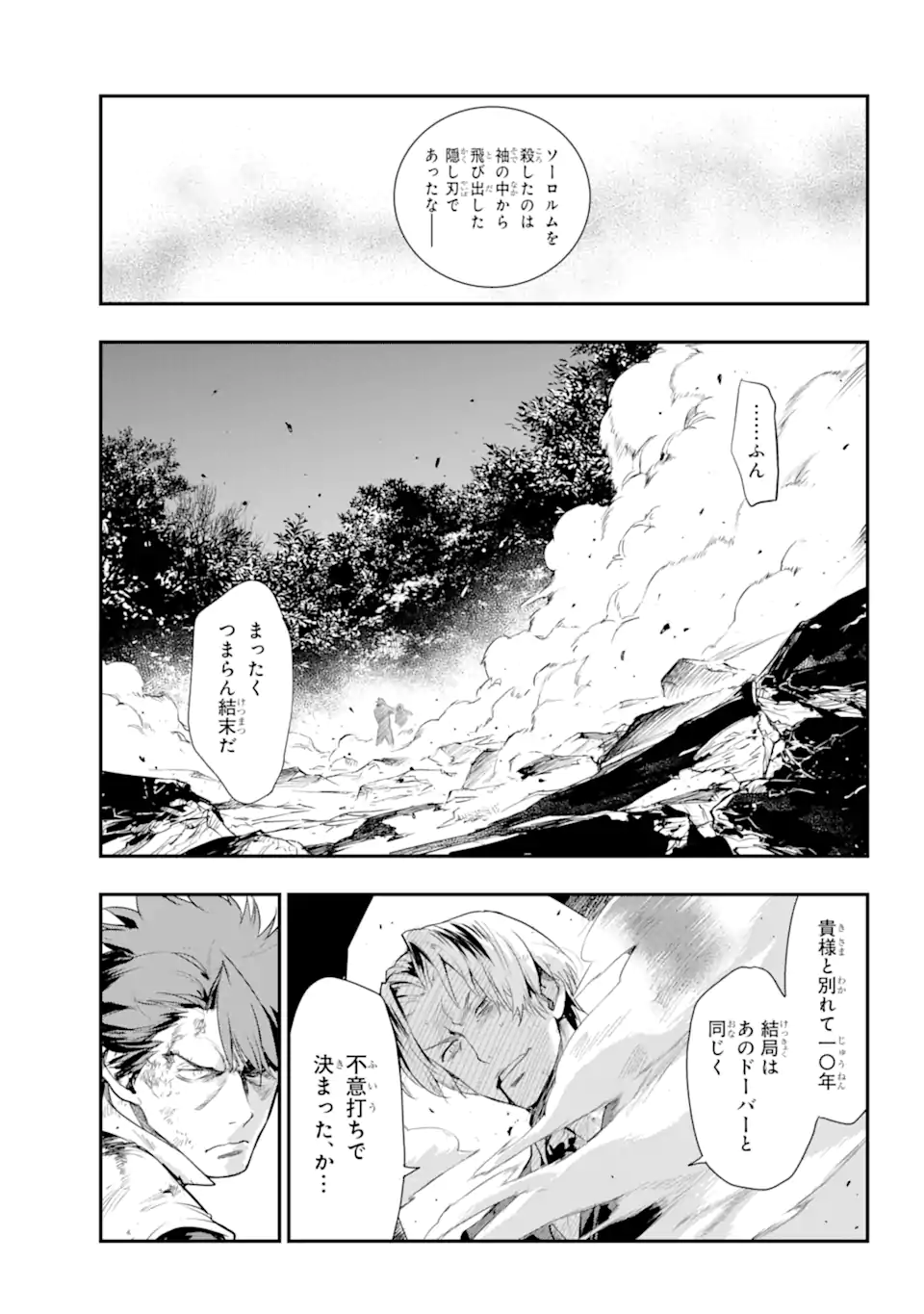 とある魔術の禁書目録 第181.2話 - Page 7