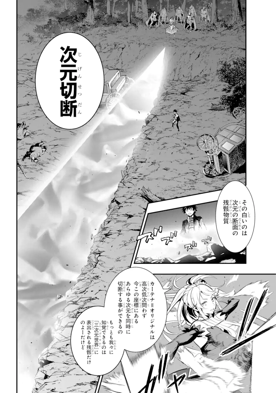 とある魔術の禁書目録 第182話 - Page 8