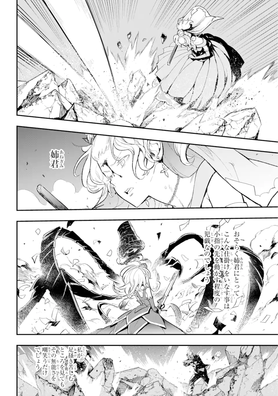 とある魔術の禁書目録 第184話 - Page 16