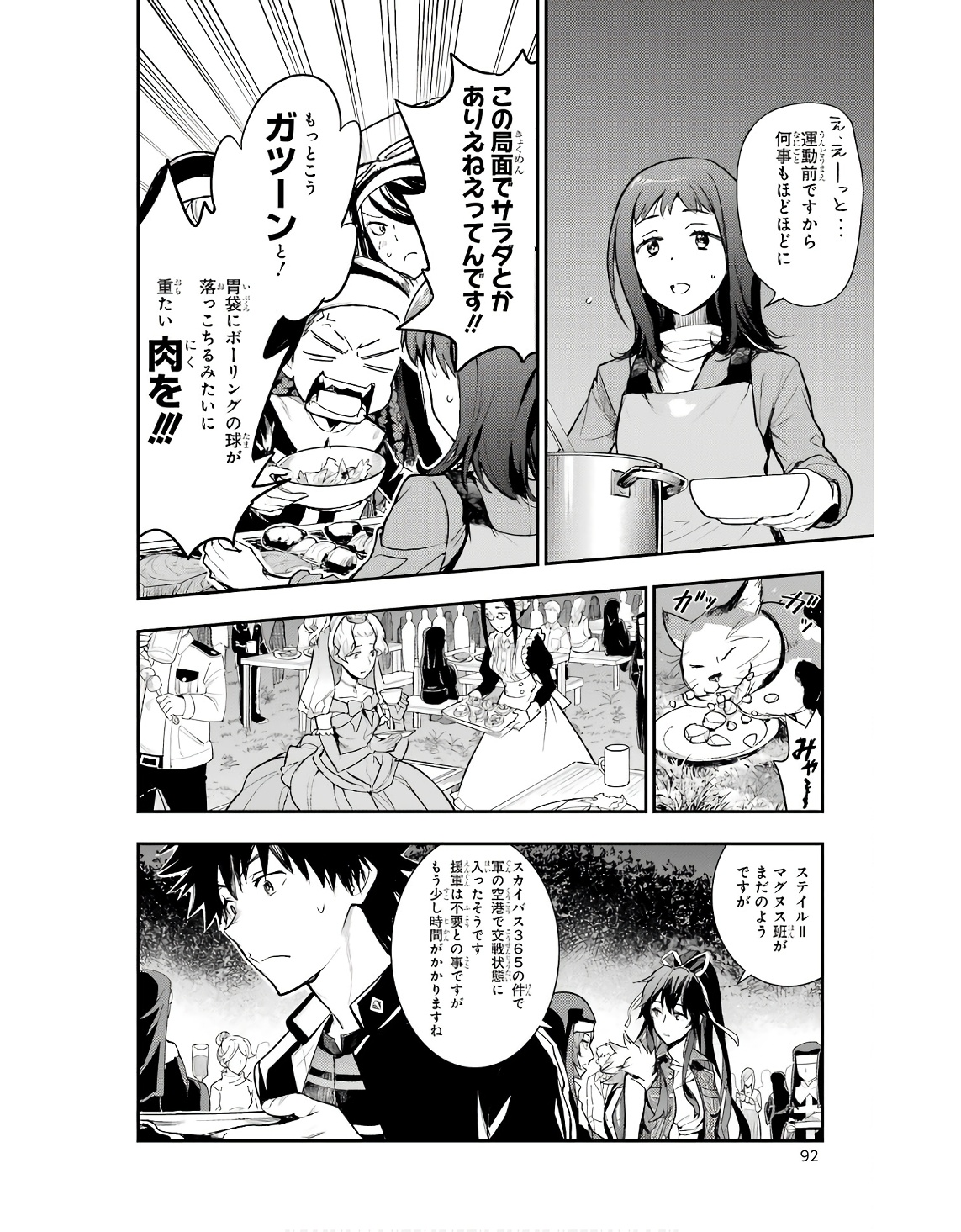 とある魔術の禁書目録 第185話 - Page 4