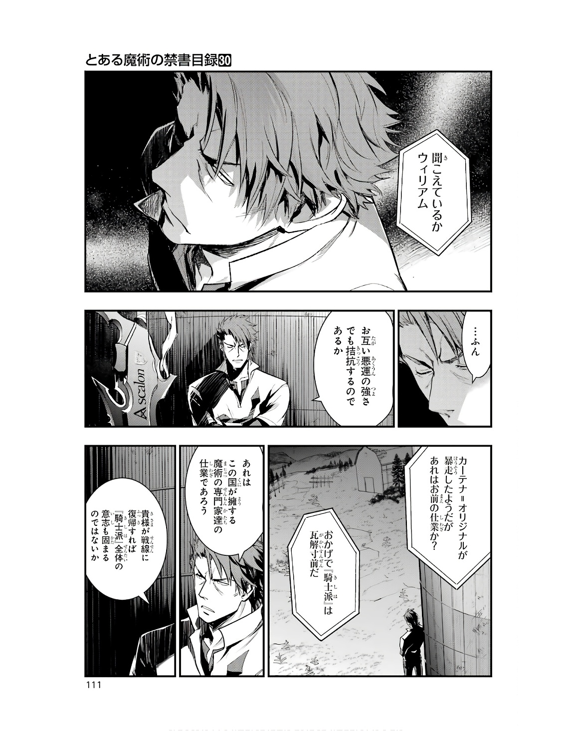 とある魔術の禁書目録 第185話 - Page 23