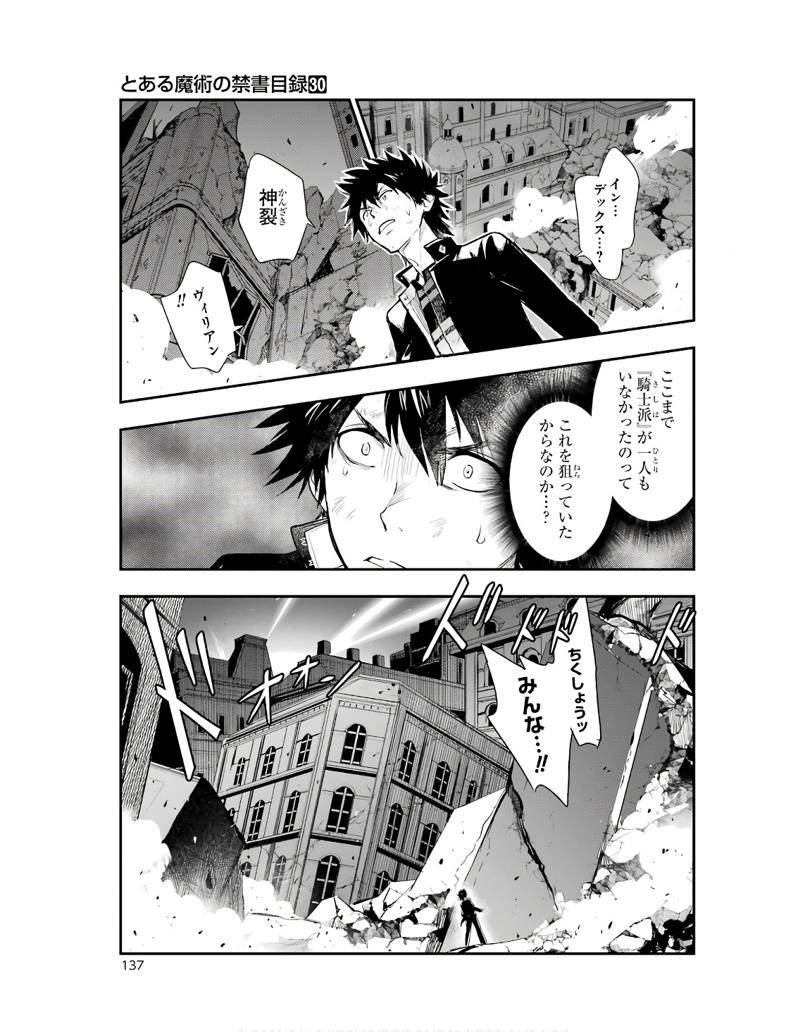 とある魔術の禁書目録 第186話 - Page 23