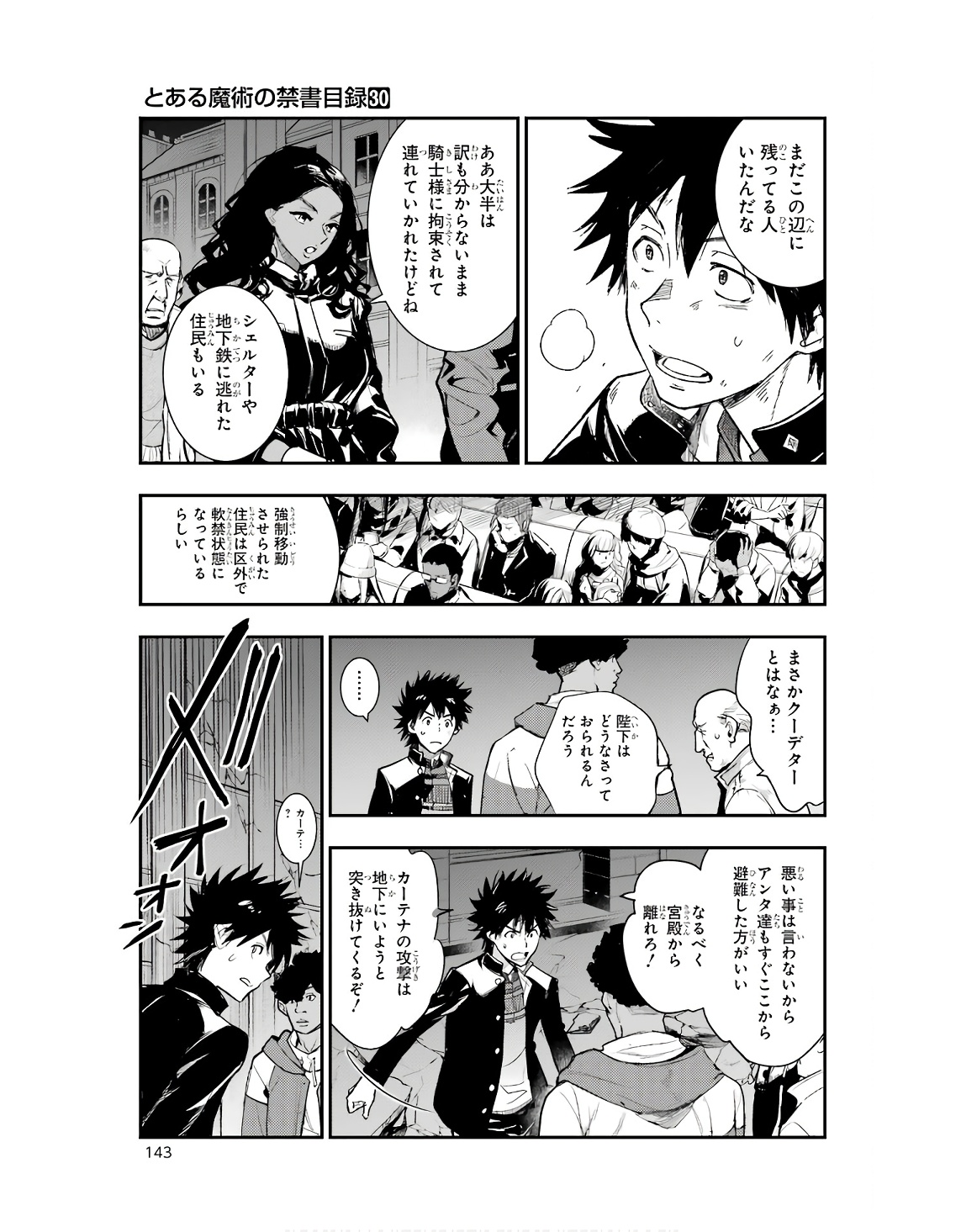 とある魔術の禁書目録 第187話 - Page 5