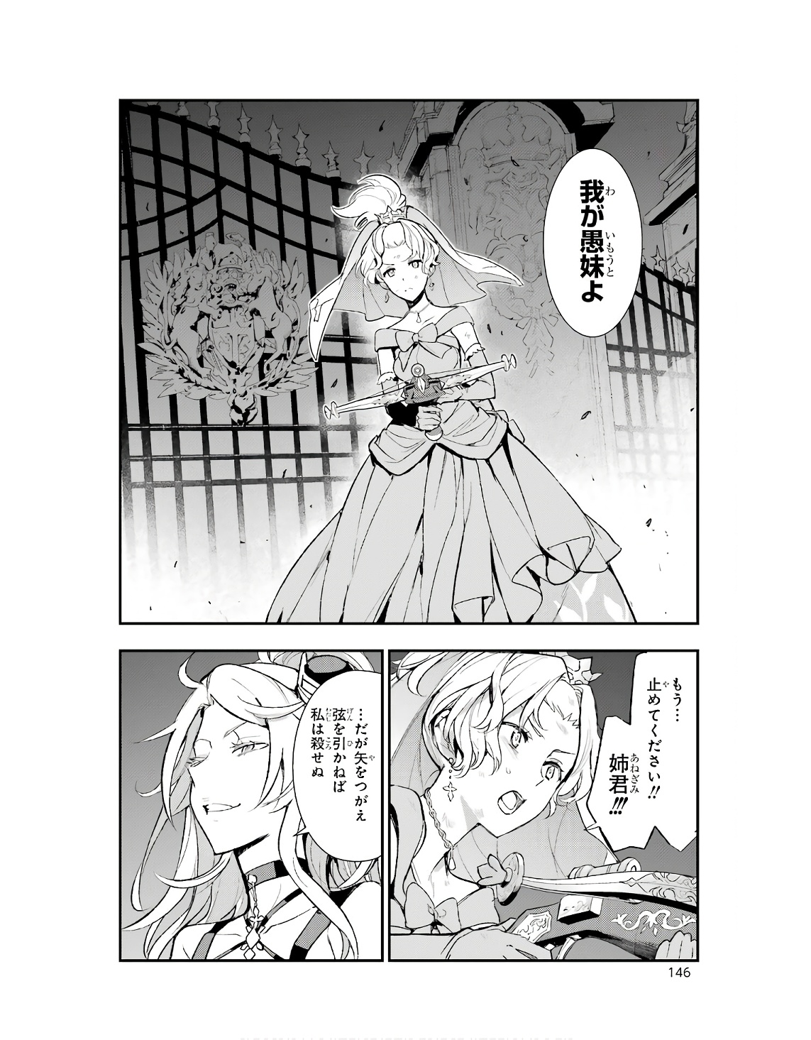 とある魔術の禁書目録 第187話 - Page 8