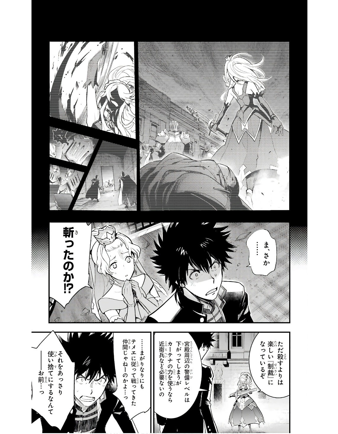 とある魔術の禁書目録 第187話 - Page 13