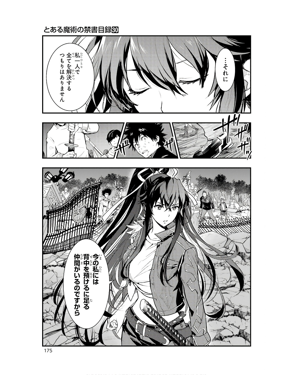 とある魔術の禁書目録 第188話 - Page 13