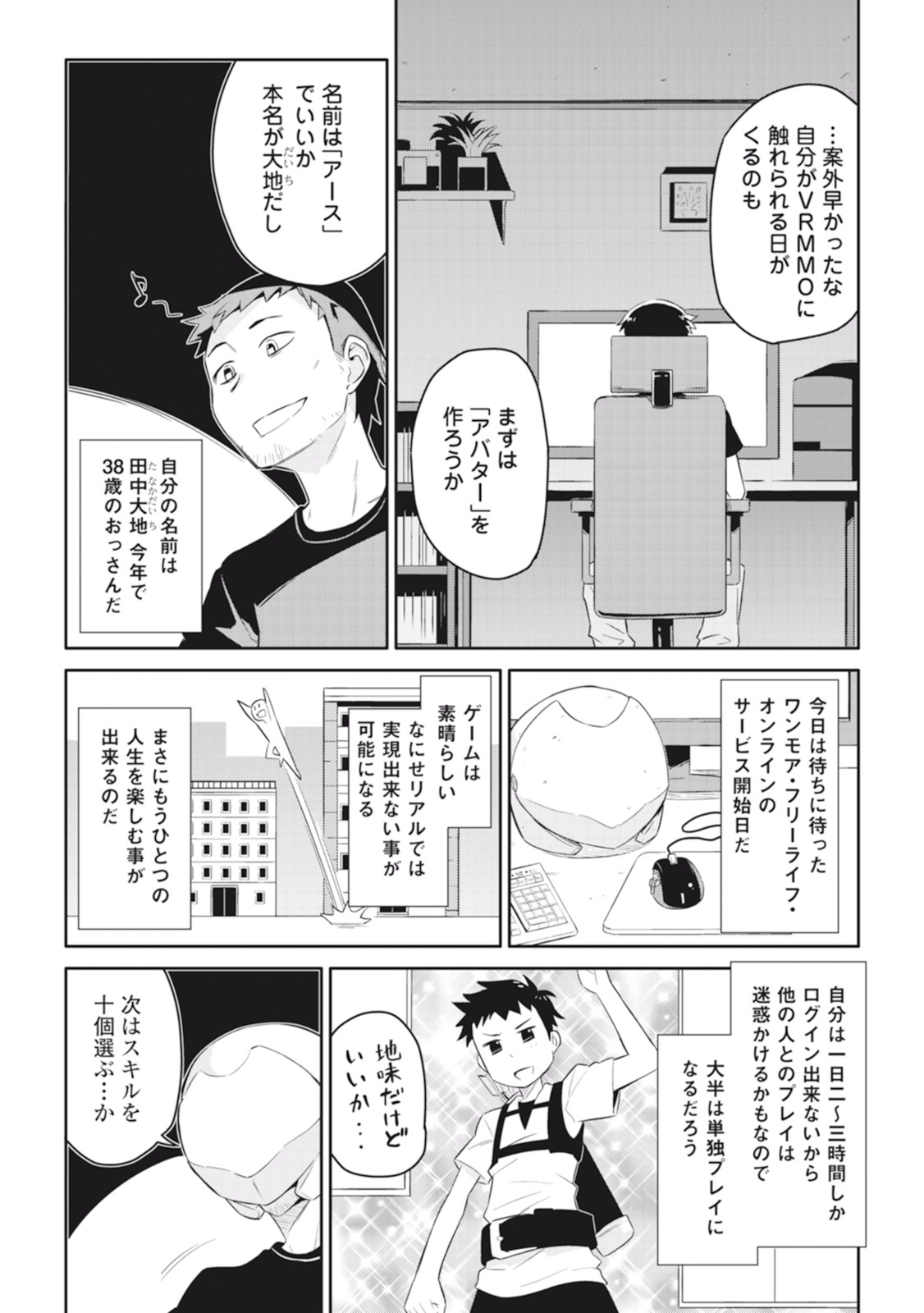 と 第1話 - Page 1