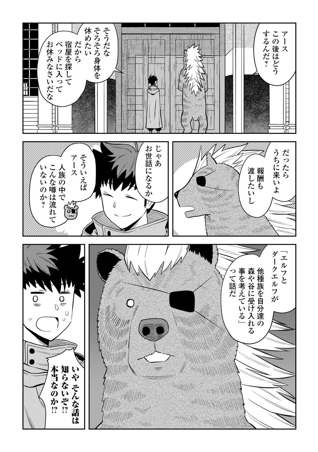 と 第100話 - Page 20