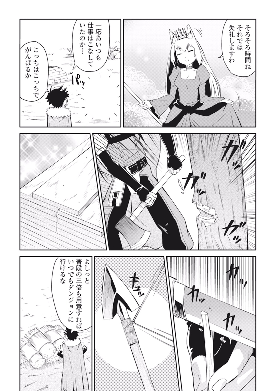 と 第14話 - Page 6