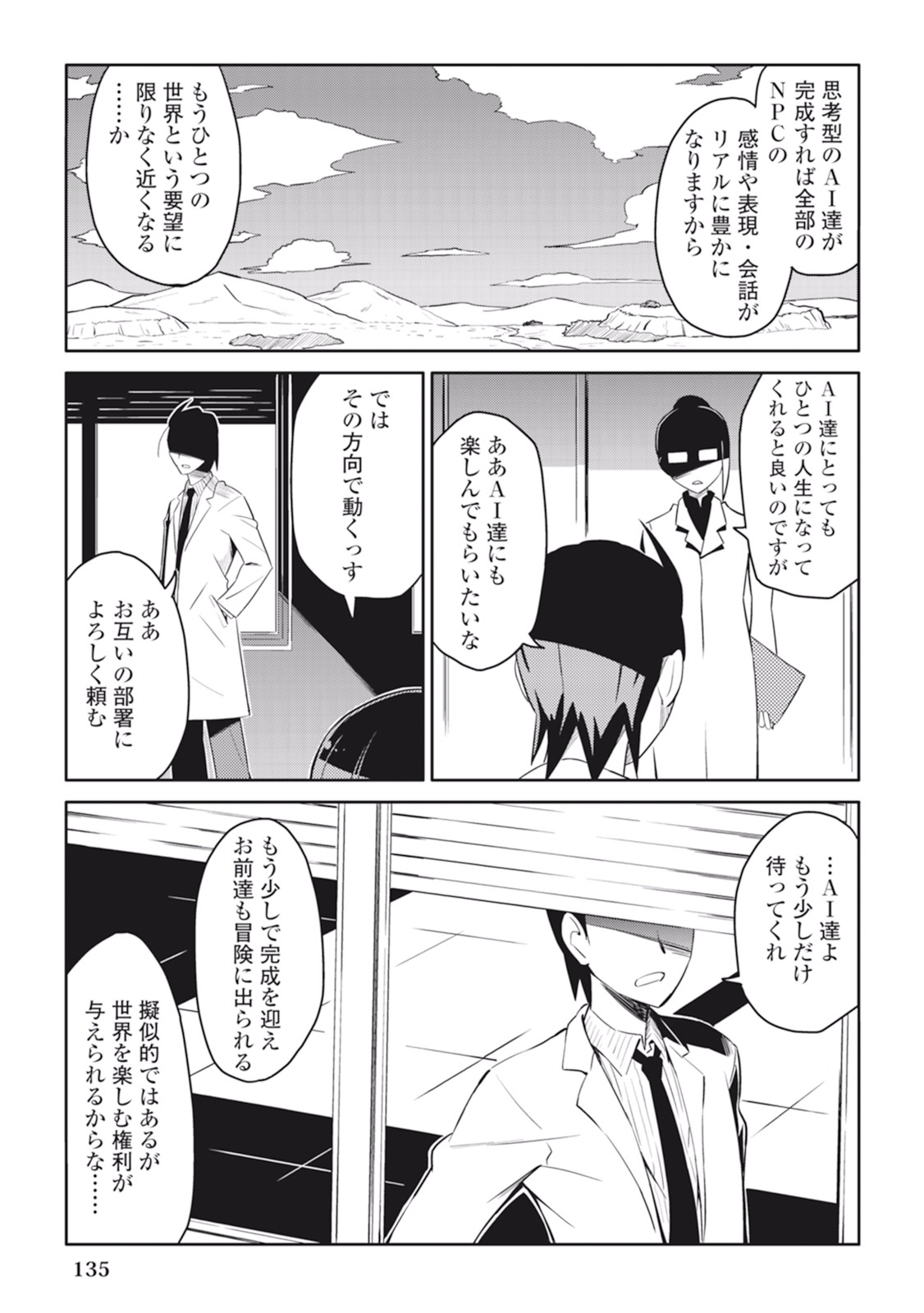 と 第16話 - Page 3