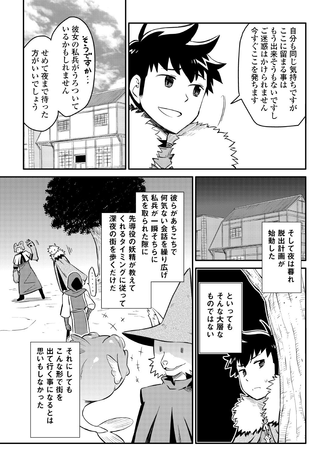 と 第20話 - Page 19