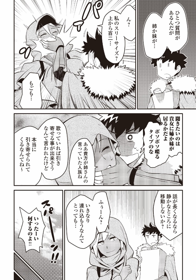 と 第27話 - Page 16