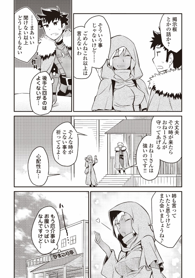 と 第27話 - Page 18