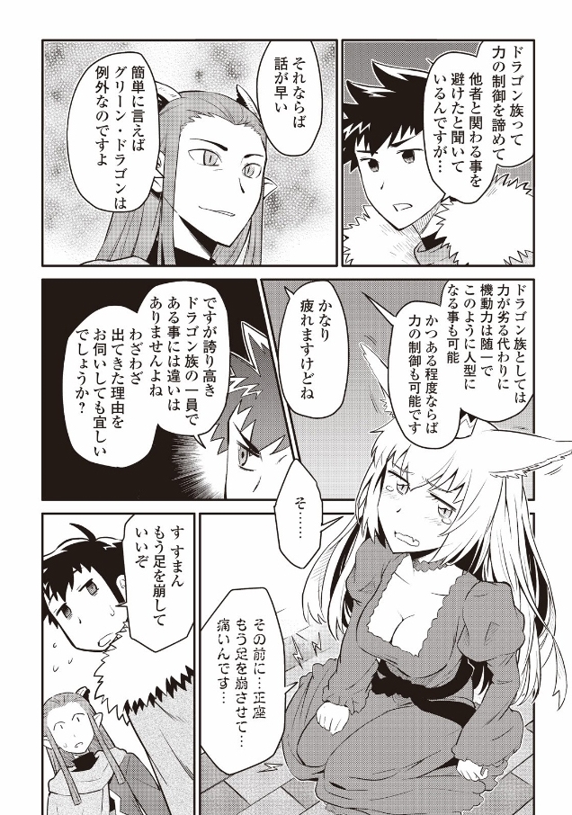 と 第28話 - Page 6